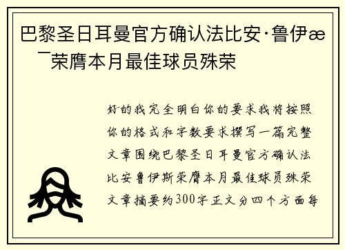 巴黎圣日耳曼官方确认法比安·鲁伊斯荣膺本月最佳球员殊荣 巴黎圣日耳曼官方确认法比安·鲁伊斯荣膺本月最佳球员殊荣