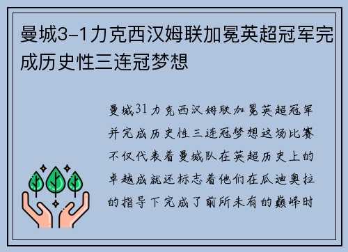 曼城3-1力克西汉姆联加冕英超冠军完成历史性三连冠梦想 曼城3-1力克西汉姆联加冕英超冠军完成历史性三连冠梦想