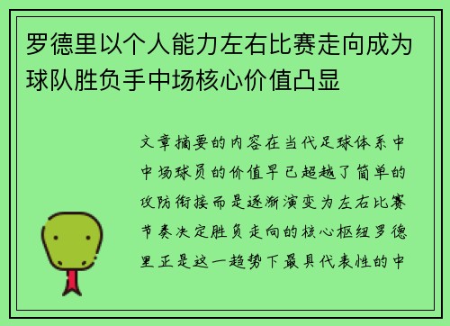 罗德里以个人能力左右比赛走向成为球队胜负手中场核心价值凸显