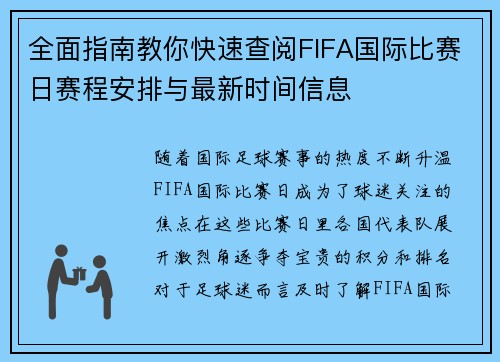 全面指南教你快速查阅FIFA国际比赛日赛程安排与最新时间信息 全面指南教你快速查阅FIFA国际比赛日赛程安排与最新时间信息