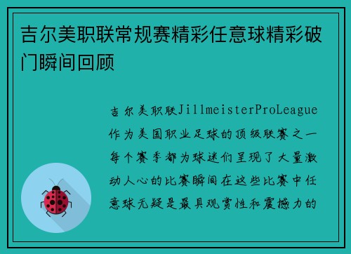 吉尔美职联常规赛精彩任意球精彩破门瞬间回顾 吉尔美职联常规赛精彩任意球精彩破门瞬间回顾