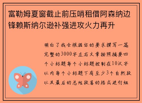 富勒姆夏窗截止前压哨租借阿森纳边锋赖斯纳尔逊补强进攻火力再升 富勒姆夏窗截止前压哨租借阿森纳边锋赖斯纳尔逊补强进攻火力再升