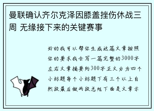 曼联确认齐尔克泽因膝盖挫伤休战三周 无缘接下来的关键赛事 曼联确认齐尔克泽因膝盖挫伤休战三周 无缘接下来的关键赛事